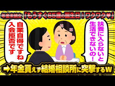 「もうすぐ年金が振り込まれる♥」→「誕生日過ぎても年金振り込まれない！訴える！」ブチギレ年金未納ババアがやばすぎたw