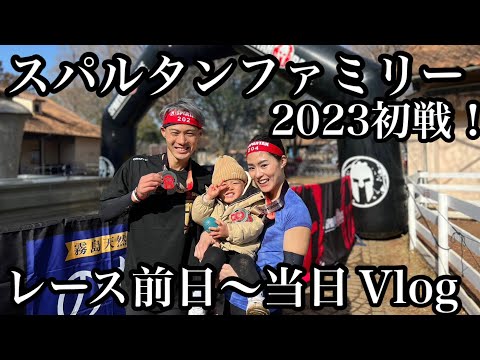 【スパルタンレース茨城】2023年初戦のエリート男子&エリート女子