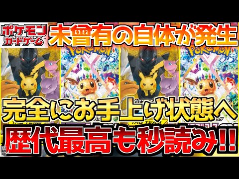 【ポケカ】急速に枯れていく!!ハイクラス祭りで押さえておきたい〇〇!!【ポケモンカード最新情報】Pokemon Cards