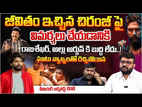 Senior journalist Kiran Fire On Rajasekhar and Allu Arjun ? | Red Tv