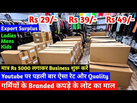 Export Surplus | Youtube पर पहली बार ऐसा Rate और Quality | New Business Ideas | Imported Clothes