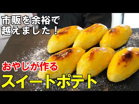 生クリーム不要！『スイートポテト』☆トースターで作る簡単スイーツ☆