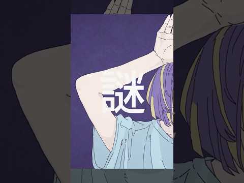 【涙底滲む。】フォニィ / ツミキ　歌う。