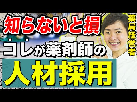 【事実】この現状薬剤師、知らなすぎです。