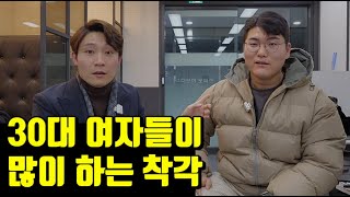 30대 예쁜 여자가 노처녀가 되어가는 과정 1부