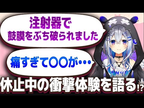 【天音かなた】注射器を耳の中に！？過去休止中の衝撃体験を語るかなたん【 #ホロライブ  / #切り抜き 】#vtuber #hololive