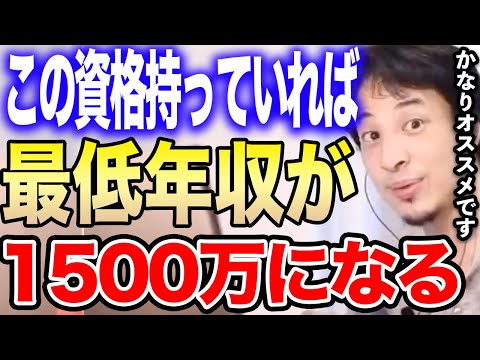 【ひろゆき】※稼ぎたい人は絶対に取るべきです※●●の資格があれば最低でも年収1500万稼げるようになりますよ。ひろゆきが持っている資格も披露【切り抜き/論破/データサイエンティスト】