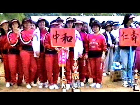 竹崎鄉婦女節運動會{大會舞~趣味競賽}1997.3.2 {下} 著作~茗苑民宿