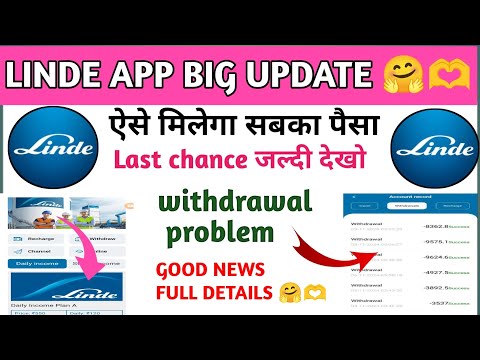 Linde app withdrawal problem || Linde app se paisa kese milega || Linde earning app new update ||