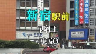 【駅前動画】新宿駅 西口（東京）Shinjuku