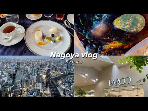 vlog. A day spent in Nagoya with friends🥂｜Dinner at Nagoya Marriott Associa Hotel“Sky Lounge Genis”