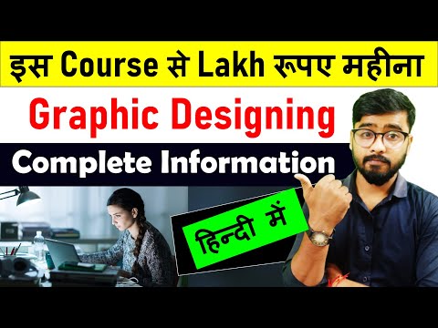 How to Become Graphic Designer ? | Graphic Design | Explained in [Hindi]