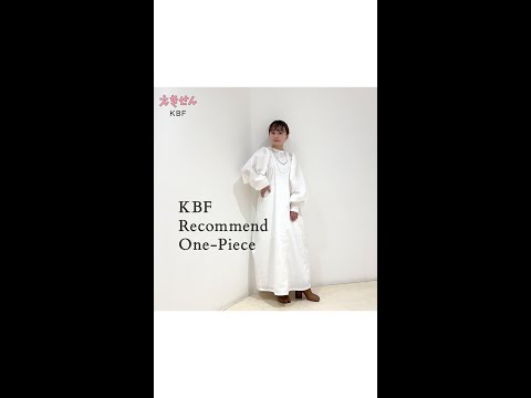 【KBF OUTFIT】着るだけで様になる！春ワンピ🌼