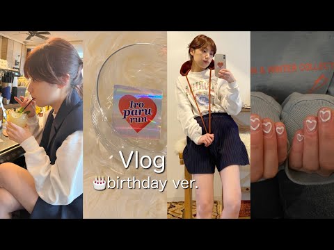 My birthday,24歳になりました🎂皆さんありがとうラブ！春服も少し🌸