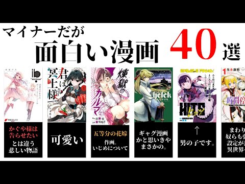 マイナー漫画、だが面白い漫画。【おすすめ漫画】