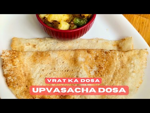 उपवासाचा मसाला डोसा | Fasting Dosa recipe | Vrat  dosa recipe |  Ashadhi Ekadashi special