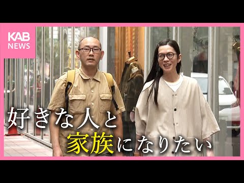 【同性婚訴訟】「社会的に家族になりたい」同性カップルの訴え 注目の判決まもなく