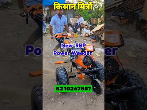 New 9 Hp Power Weeder बाघ जैसा पावर 💪 #powertiller