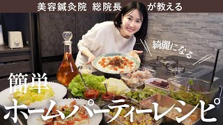 【全9品】美容に効く！秋の食材でおもてなしレシピ