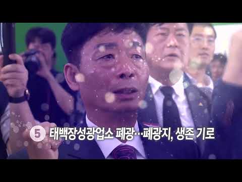 2024년 10대 영상뉴스로 본 강원