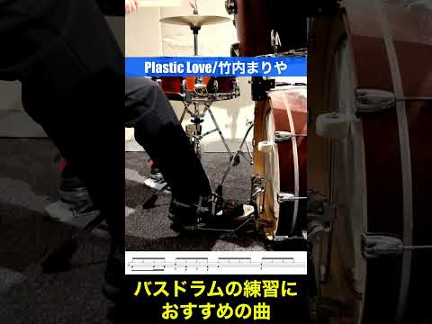 バスドラムの練習におすすめの曲3選 叩いてみた Drum cover ドラム練習動画#shorts