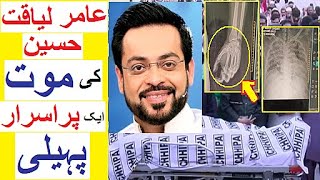 Death of Amir Liaquat Hussain - A Mysterious Tale