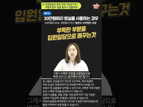 태아보험 입원일당을 왜 많이 넣어야 하나요?? | 태아보험 가입 질문 베스트 5 #태아보험가입요령