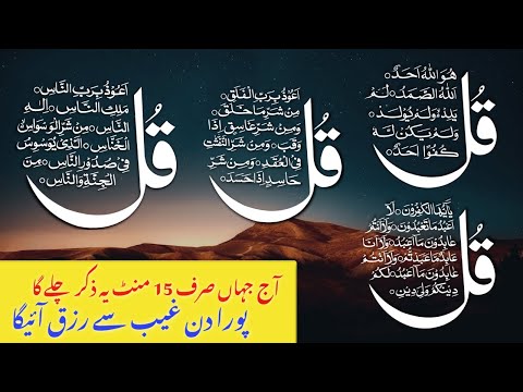 4 Quls | Surahs of Protection | Peaceful Quran Recitation 🕌🌟