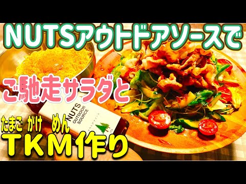 【アウトドアソース】鉄工所が手掛ける、激ウマソースで、肉も野菜もメッチャ美味くなる魔法のソース👍