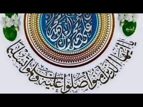 ان اللہ و ملئکتہ یصلون علی النبی  یایھا الذین آمنوا صلوا علیہ وسلموا تسليما