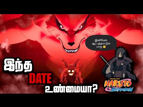 🔥இதுதான் 𝐃𝐀𝐓𝐄 𝐓𝐀 ?💥 [𝐍𝐀𝐑𝐔𝐓𝐎 𝐒𝐇𝐈𝐏𝐏𝐔𝐃𝐄𝐍 𝐓𝐀𝐌𝐈𝐋 𝐔𝐏𝐃𝐀𝐓𝐄] [𝐍𝐀𝐑𝐔𝐓𝐎 𝐒𝐇𝐈𝐏𝐏𝐔𝐃𝐄𝐍 𝐓𝐀𝐌𝐈𝐋🔥] [𝐍𝐀𝐑𝐔𝐓𝐎 𝐒𝐇𝐈𝐏𝐏𝐔𝐃𝐄𝐍 ]