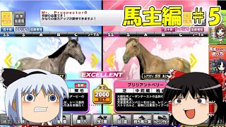 【コナステ】妖夢、本気で馬主に挑戦します_#5(G1-クラシック)