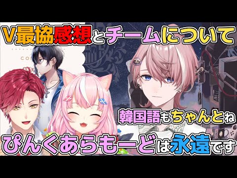 ぴんくあらもーどの裏話と今後について語る水無瀬【水無瀬/ネオポルテ/切り抜き/ハユン/ヤン・ナリ/にじさんじ/V最協決定戦/S5/ぴんくあらもーど/H1yaA】