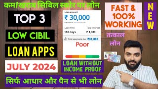 TOP 3 LOW CIBIL LOAN APPS | BEST INSTANT LOAN APPS FOR BAD CIBIL SCORE  & LOW CREDIT SCORE | JULY 24