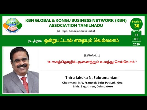 KBN GLOBAL - ஒன்றுபட்டால் எதையும் வெல்லலாம் SESSION - 30