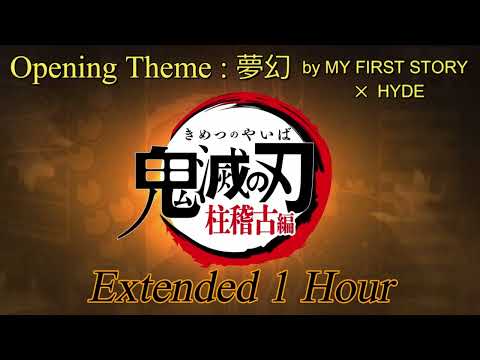 【作業用・耐久】夢幻 - MY FIRST STORY × HYDE -　TVアニメ「鬼滅の刃 柱稽古編」 Opening Theme Extended 1 Hour