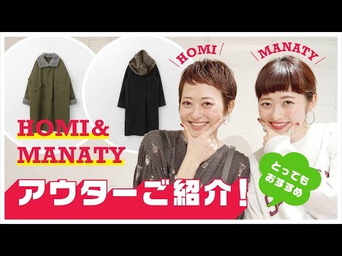 【リアル双子コーデも！？】オシャレにあったか♥KBFおすすめアウターご紹介！！