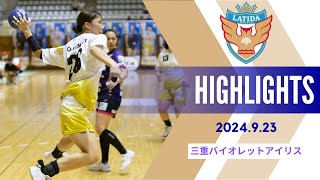 #リーグH  HIGH LIGHTS 2024.9.23