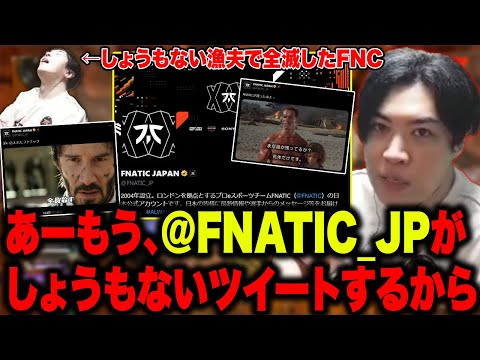 【FNC】ALGSでしょうもない漁夫で全滅したのをチームのアカウントのせいにするスパイギアwww【2024/08/30】