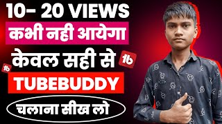 Tubebuddy kaise use karte hain | tubebuddy full tutorial | how to use tubebuddy on YouTube