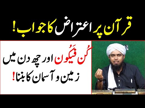 Quran per kiye gaye aiteraz ka jawab by Engineer Muhammad Ali Mirza