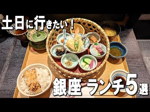 [Ginza lunch best 5] 5 Ginza lunches you want to go to on Saturdays and Sundays!