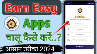 earn easy app se paise kaise kamaye | earn easy app real or fake | eaen easy app चालू कैसे करें