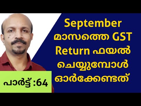 SEPTEMBER മാസത്തെ GST RETURN ഫയൽ ചെയ്യുമ്പോൾ ഓർക്കേണ്ടത് | LAST CHANCE TO TAKE ITC |MALAYALAM VIDEO