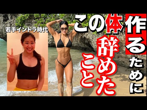 【ダイエット】この体を作るために辞めたこと5選