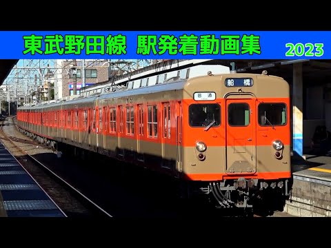 【イイ音♪】東武野田線8000系･10030系･60000系駅発着シーン