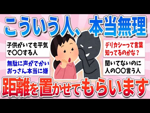 【有益】絶対関わりたくないな〜と思っちゃう人の特徴【ガルちゃんまとめ】