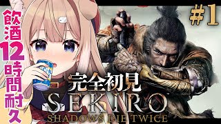 【SEKIRO #1】完全初見SEKIRO【四ノ宮しの/新人Vtuber】