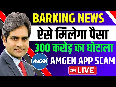 Amgen Earning App Withdrawal Problem | Amgen App Kab Tak Chalega | Amgen Earning App Real Or Fake