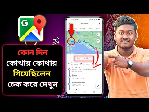 কোন দিন কোথায় কোথায় গিয়েছেন? গুগলে সব সেভ করা আছে || check google map your timeline